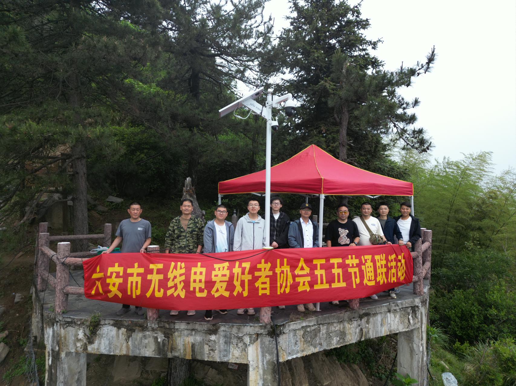 六安市无线电爱好者协会五五节通联活动完结留念